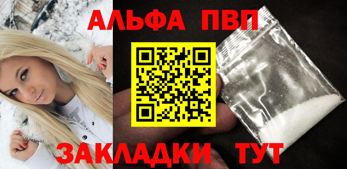 А ПВП мука  Альфа ПВП VHQ  Вход с VPN  Новодвинск 