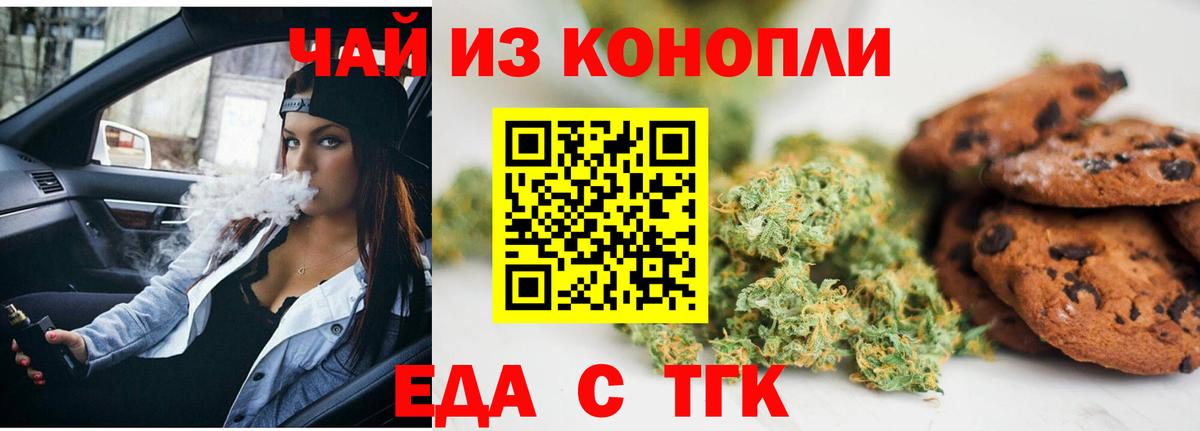 Еда ТГК марихуана  Вход с VPN  Новодвинск 