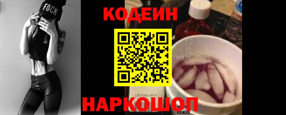 Кодеиновый сироп Lean напиток Lean (лин) Новодвинск