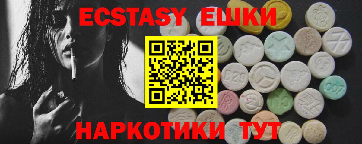 Экстази 250 мг Новодвинск