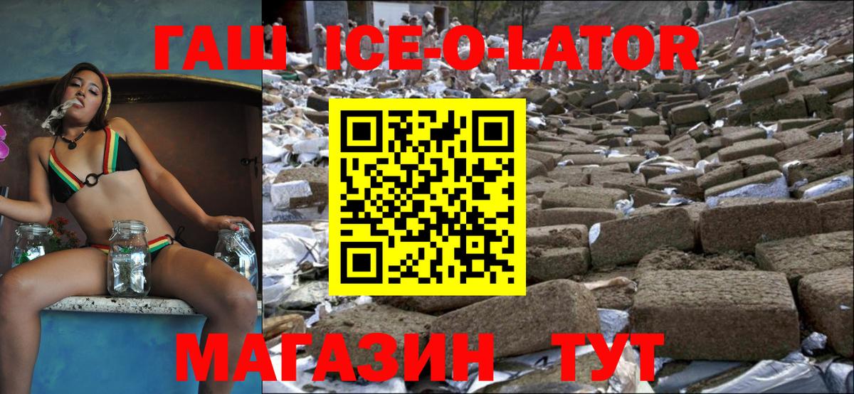 Гашиш Ice-O-Lator  Вход с VPN  сколько стоит  Новодвинск 