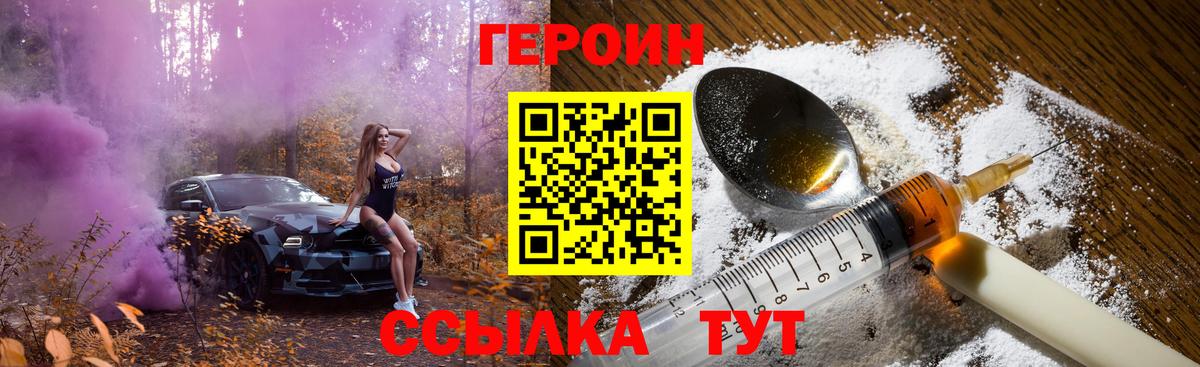 Новодвинск  ГЕРОИН хмурый  Вход с VPN 