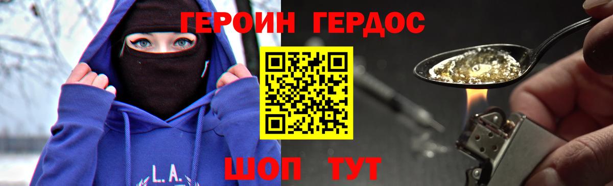 ГЕРОИН белый Новодвинск