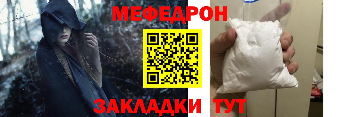 МЕФ кристаллы  МЯУ-МЯУ VHQ  МЯУ-МЯУ  Новодвинск  Вход с VPN 