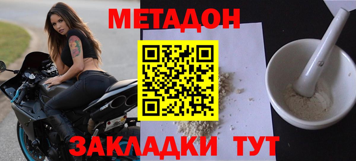 Метадон белоснежный Новодвинск